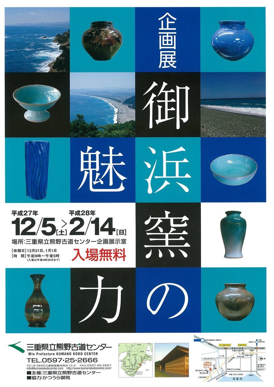 なくなってしまったのが惜しまれる「御浜窯」とは？（御浜町）: 三重県外者が書く 三重ブログ